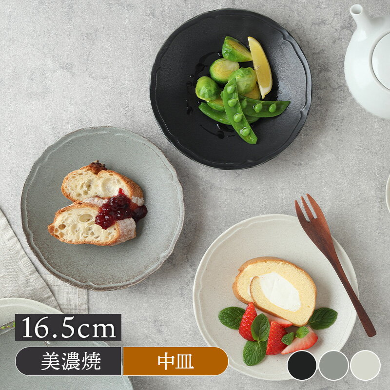 プレート 16.5cm RINKA 軽量食器洋食器 プレート お皿 皿 食器 中皿 取り皿 ケーキ皿 サラダ皿 デザートプレート パン皿 軽量 軽量食器 おしゃれ モダン シッ
