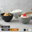 お茶碗 11cm RINKA軽量食器お茶碗 茶碗 茶わん ご飯茶碗 飯碗 食器 ライスボウル ボウル 鉢 和食器 おしゃれ モダン 和モダン シンプル 白い食器...