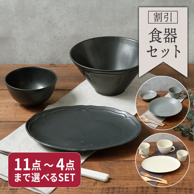 RINKA 軽量食器セット 1人用 セット割引福袋 食器セット セット食器 引っ越し 単身赴任 新生活 パスタ皿 カレー皿 主菜皿 サラダ皿 デザート皿 ボウル...