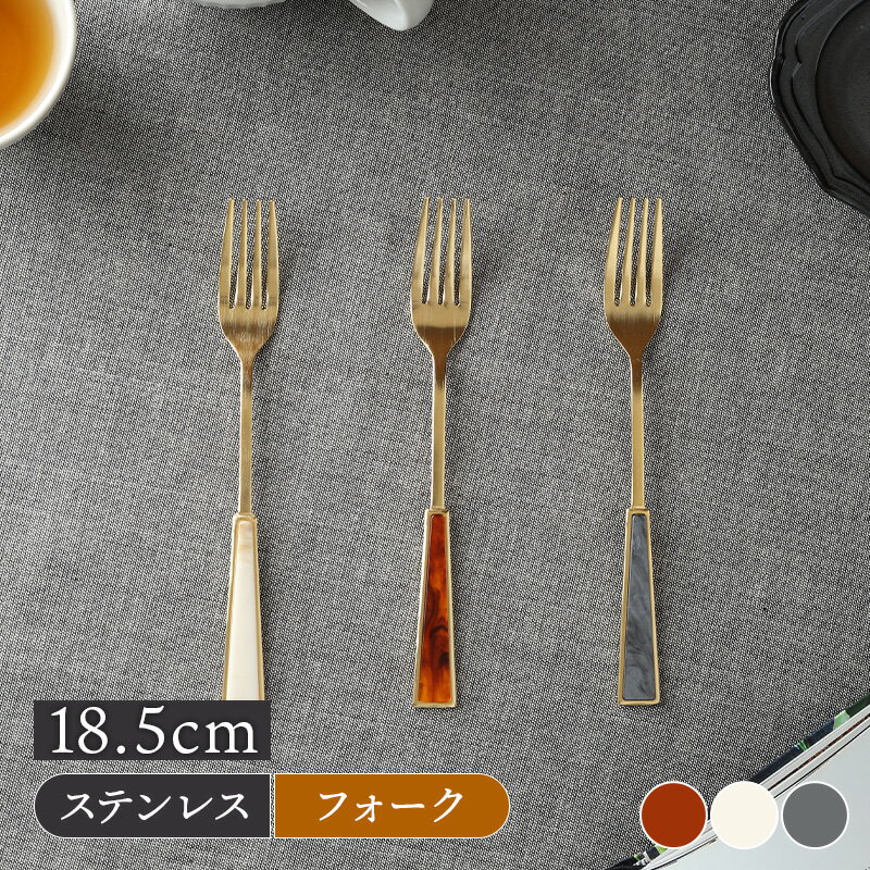 【先着100枚限定！150円OFFクーポン 5/30 0:00~23:59】ゴールドデザートフォーク 18.5cm アクリルカトラリー プレート 日本製カトラリー フォーク テーブルウェア 雑貨 パスタフォーク ケーキフォーク カフェ風 レトロ