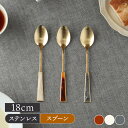 【エントリーでP10倍★7/20限定】ゴールドデザートスプーン 18cm アクリルカトラリー プレート 日本製高品質 おしゃれ カトラリー 洋食器 匙 カフェ風 レトロ ディナースプーン
