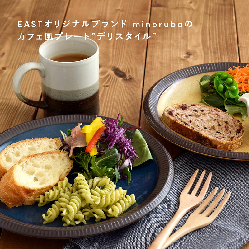 【2000円OFFクーポン 〜6/11 1:59】和食器 渕十草 大皿 デリスタイル minoruba お皿 皿 プレート パスタ皿 ディナープレート ワンプレート 主菜皿 サラダ皿 デザートプレート 和皿 カフェ風 食器 お 3