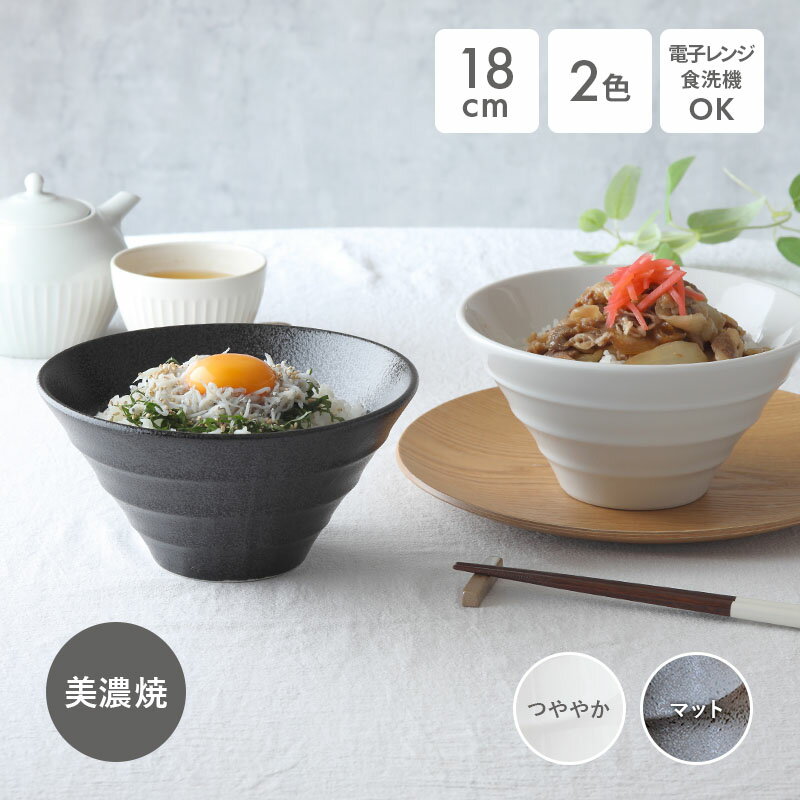 ラーメン どんぶり 食器 おしゃれ らーめん台形 ボーダー 18cm【アウトレット込み】 丼ぶり 丼 和食器 洋食器 ラーメンどんぶり ボウル 大鉢 麺鉢 ラーメン鉢 ラーメン うどん そば丼ぶり 丼物 モダン シンプル