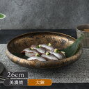 【最大1000円OFFクーポン6/1 0:00~23:59】大鉢 26cm エトワール ゴールドボウル 鉢 お皿 皿 食器 盛り鉢 盛り皿 煮物鉢 サラダボウル 麺鉢 丼ぶり どんぶり