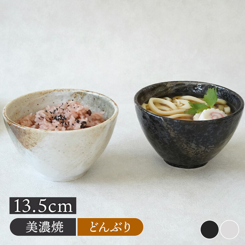 【最大800円OFFクーポン 〜2/12 9:59】小どんぶり 13.5cm 525cc 膳ZEN 和食器丼ぶり どんぶり 丼 ボウル 茶碗 麺鉢 鉢 食器 丼物 カフェ丼 器 うどん そば お汁粉 お椀 お茶碗 おしゃれ 和のサムネイル