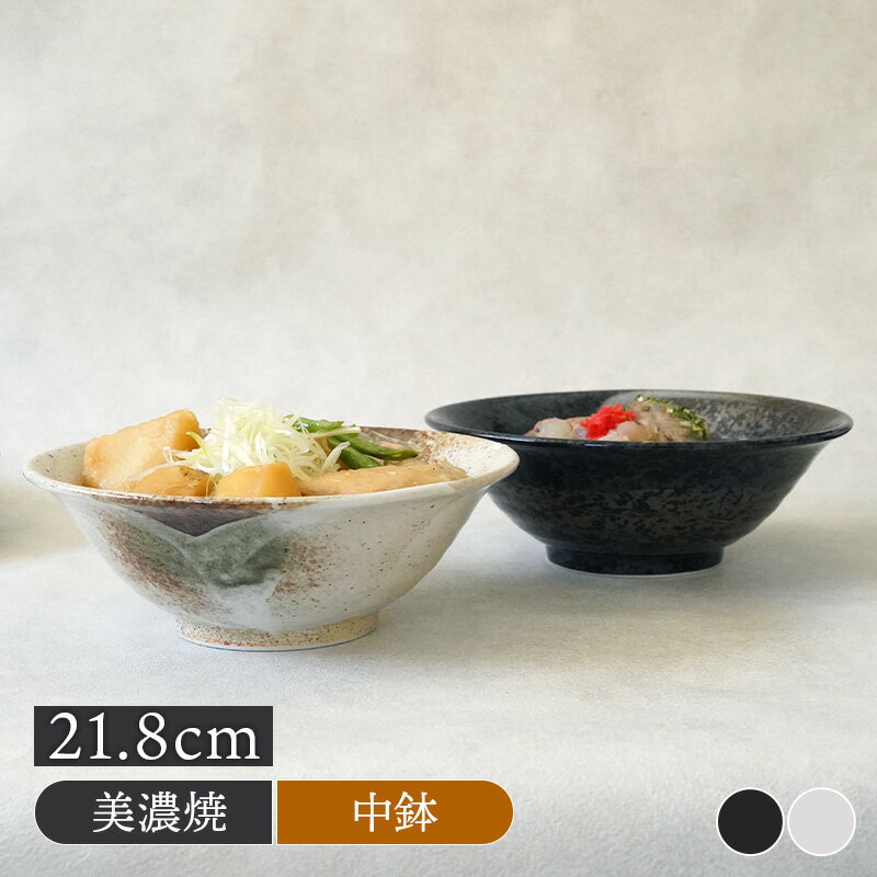Rakuten - 盛鉢 21.8cm 麺鉢 膳ZEN 和食器丼ぶり どんぶり 丼 麺鉢 ボウル 鉢 大鉢 食器 ラーメン鉢 うどん丼ぶり そば丼ぶり 丼物 カフェ丼 サラダボウル 煮物鉢