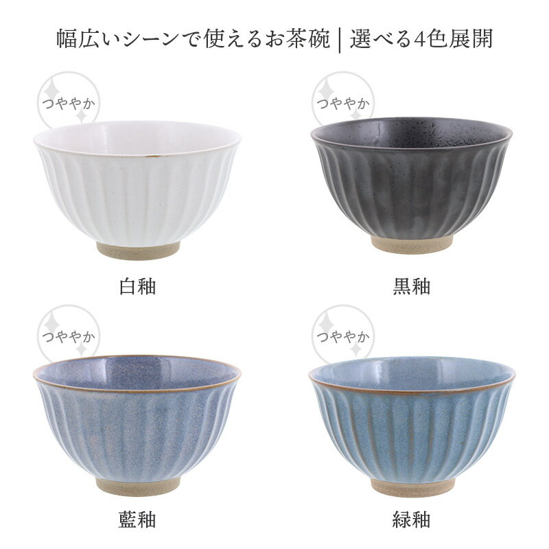 軽量茶碗 しのぎ 11.5cm 陶器お茶碗 茶碗 茶わん ご飯茶碗 飯碗 食器 和食器 おし...