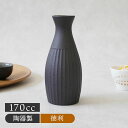 【最大2000円OFFクーポン 8/4 20:00〜8/11 1:59】徳利 170cc 鉄灰 陶器酒器 徳利 とっくり 酒器 日本酒 晩酌 熱燗 ぬる燗 冷酒...