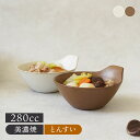 【最大1000円OFFクーポン6/1 0:00〜23:59】とんすい 280cc 陶器 アマレ和食器 おしゃれ モダン 和モダン シンプル シック 取り鉢 鍋食...