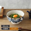 【先着100枚限定!150円OFFクーポン 5/30 0:00~23:59】どんぶり 大 16cm 唐草 超軽量 Airstack和食器 磁器 日本製 美濃焼 ...