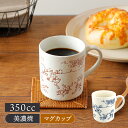 マグカップ 350cc 鳥獣戯画マグカップ マグ カップ 洋食器 おしゃれ コップ コーヒーマグ コーヒーカップ ティーマグ 食器 柄物 カフェ食器