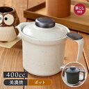 【最大2000円OFFクーポン5/9 20:00〜5/16 1:59】急須 広口ポット 400cc ※茶こし付き和食器 ポット ティーポット お茶 紅茶 緑茶 ...