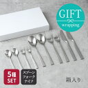 【最大2000円OFFクーポン5/9 20:00〜5/16 1:59】ディナーカトラリーセット 10本 燕市製 SUNAO スナオ ギフトボックス スプーン フ...
