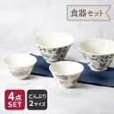 どんぶり 4点セット 2サイズ×各2点 帰ってきた ねこまるけ 反り丼 オデカケ&スマシガオ 割引セット 送料無料福袋 食器セット セット食器 ペア食器 丼ぶり...
