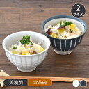 茶碗 土物の飯碗和食器 貫入 お茶碗 ご飯茶碗 ボウル 夫婦茶碗 茶わん ライスボウル おしゃれ 日本製 陶器 カフェ風 和モダン 和風