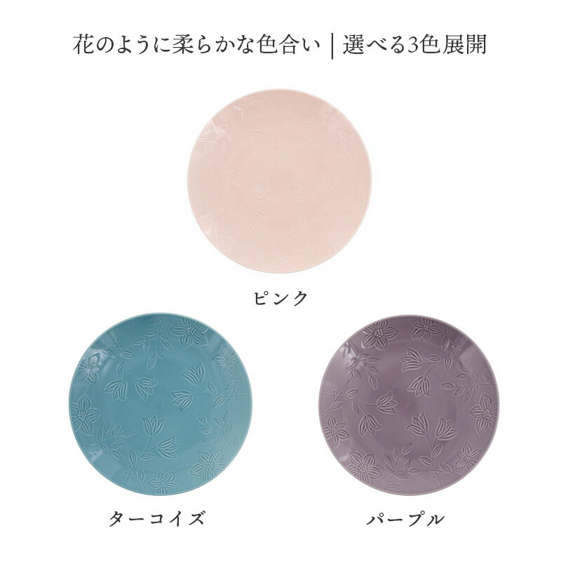 プレート 24.5cm フローラルプレート 皿 食器 大皿 大きい かわいい おしゃれ カラフル お花 ディナープレート ワンプレート 盛り皿 パスタ皿 主菜皿 サラダ皿 デザ
