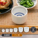 【2000円OFFクーポン 9/4 20:00〜9/11 1:59】蛇の目 ぐい呑 2勺40cc〜1合240ccお猪口 おちょこ ぐい飲み ぐい呑み ぐいのみ 酒器 日本酒 晩酌 熱燗 ぬる燗 冷酒 おもてなし 来客食器