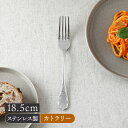 【最大2000円OFFクーポン ~7/26 1:59】デザートフォーク 18.5cm ステンレス 燕市製 エリザベスカトラリー 洋食器 おしゃれ 上品 クラシカル モダン ステンレス フォーク ステンレス製 カフェ風 シンプル