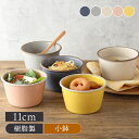【6/20限定!300円OFFクーポン】エマリエボウル S 11cm 380cc kukka mokki レンジ・食洗機対応ボウル 鉢 お皿 食器 おしゃれ か...