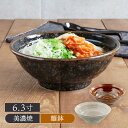 6.3寸ラーメン丼丼ぶり どんぶり ラーメン丼ぶり ラーメン鉢 麺鉢 盛鉢 煮物鉢 和食器 ボウル ラーメン どんぶり 食器 丼 大鉢 おしゃれ 業務用 モダン