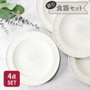 リムプレート 24.5cm プレート 4枚セット バース 割引セット 送料無料福袋 和食器 磁器 日本製 美濃焼 おしゃれ 食器セット ファミリー食器 家族食器...
