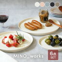 【先着100枚限定!150円OFFクーポン 5/30 0:00~23:59】食器6点セット MINO_worksシリーズ(プレート&ボウル) 送料無料福袋 洋食...