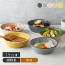 深皿 エマリエプレート S 15cm kukka mokki レンジ・食洗機対応おしゃれ カラフル 樹脂製 割れにくい ボウル 鉢 お皿 皿 食器 中鉢 取り鉢 取り皿 煮物鉢