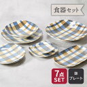 【先着100枚限定!150円OFFクーポン 5/30 0:00~23:59】食器7点セット ブランケット 和食器 割引セット 送料無料福袋 和食器 おしゃれ モ...