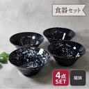 【24h限定!最大1000円OFFクーポン 5/1 0:00~23:59】ラーメンどんぶり 4点セット 細雪 ささめゆき ネイビー 割引セット 送料無料福袋 和...