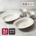 【先着100枚限定!150円OFFクーポン 5/30 0:00~23:59】楕円鉢 & マルチカップ 2人用 4点セット 各2点 バース 割引セット 送料無料福...