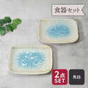 盛皿 26cm 2枚セット 角皿 雫 和食器 割引セット 送料無料和食器 おしゃれ モダン 和モダン シンプル シック プレート お皿 皿 食器 大皿 ディナープレート ワンプレート 盛り皿 パスタ皿 主菜皿 サラダ皿 デザート皿 食器セット セ