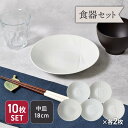 来客用取り皿10枚セット 中皿 18cm 白磁線彫り 食器セット 割引福袋 セット食器 ファミリー食器 家族食器 引っ越し 洋食器 おしゃれ シンプル ホワイト...