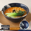 ラーメンどんぶり 1,145cc 神奈川沖浪裏 北斎写和食器 磁器 日本製 美濃焼 おしゃれ 和モダン ボウル 鉢 お皿 皿 食器 大鉢 盛り鉢 盛り皿 煮物鉢 サラダボウル