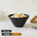 台形どんぶり 16cm スレート調 黒御影 在庫限り和食器 磁器 日本製 美濃焼 おしゃれ 和モダン シンプル シック 丼ぶり どんぶり 丼 麺鉢 ボウル 鉢 大鉢 食器 ラー