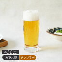 【 24時間限定!全商品対象5%OFFクーポン】タンブラー・ビールグラス 430cc 日本製 食洗機可 在庫限りビールジョッキ ビアグラス ビールグラス ビアカ...