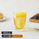 タンブラー 310cc 日本製 食洗機可 在庫限りおしゃれ シンプル クリア グラス コップ カップ ガラス食器 ガラス製 食器 アイスコーヒー アイスティー ...