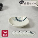 【先着100枚限定!150円OFFクーポン 5/30 0:00~23:59】小皿 10.5cm 5枚セット 曲水 和食器 割引セット和食器 おしゃれ 和モダン ...