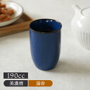 長湯呑 190cc 青なまこ 陶器 アウトレット 在庫限り和食器 おしゃれ 和モダン シンプル シック 湯呑み 湯飲み ゆのみ 湯のみ コップ カップ 茶器 食...