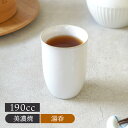 長湯呑 190cc うのふ 陶器 アウトレット 在庫限り和食器 おしゃれ 和モダン シンプル シック 湯呑み 湯飲み ゆのみ 湯のみ コップ カップ 茶器 食器...