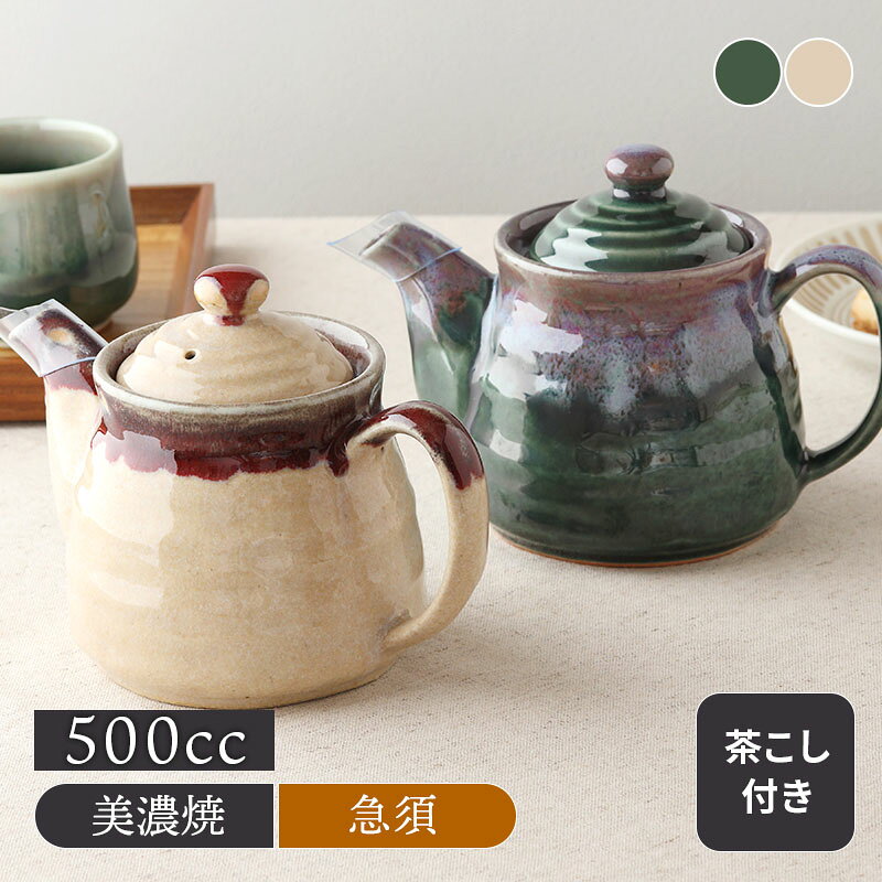 Rakuten - 和風ポット 500cc シンシャ・グレーズ 清風急須 ポット 茶器 ティーポット 日本茶 紅茶 ドリンクウェア 食器 茶こし おしゃれ モダン 和モダン 柄物 和柄 シック