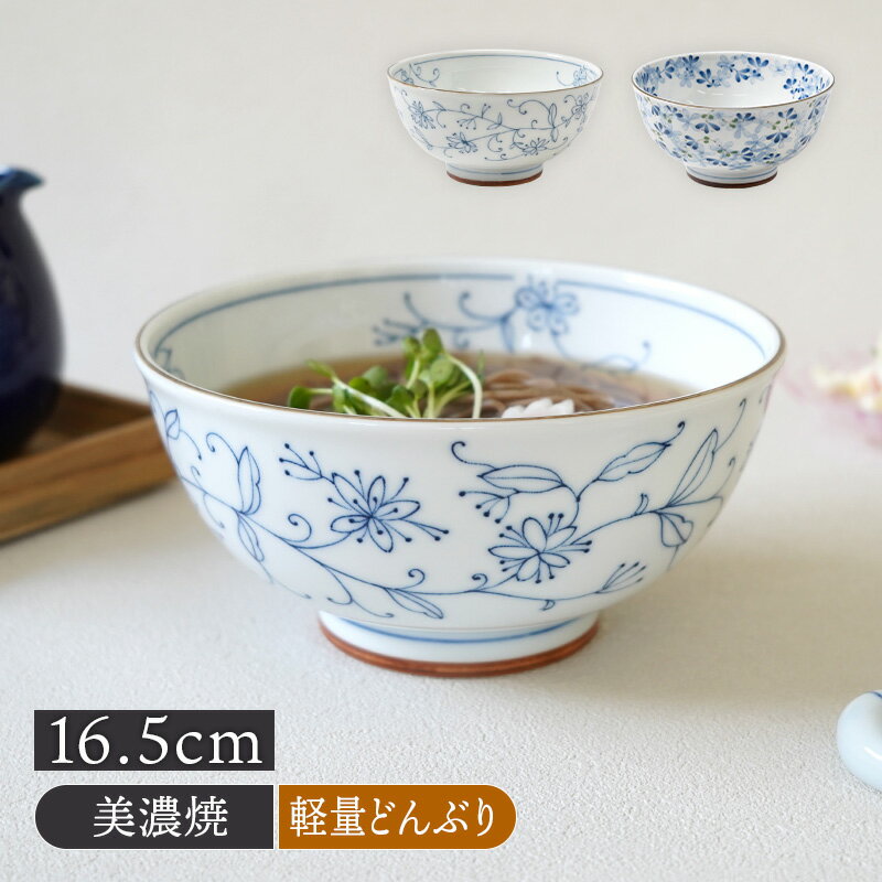 【200円クーポン ~11/4 19:59】軽量どんぶり 16.5cm 訳あり・アウトレット和食器 おしゃれ モダン 和モダン シンプル 丼ぶり どんぶり 丼 麺鉢 ボウル 鉢 大鉢 食器 ラーメン鉢 うどん丼ぶり そば丼ぶり 丼物 カフェ丼