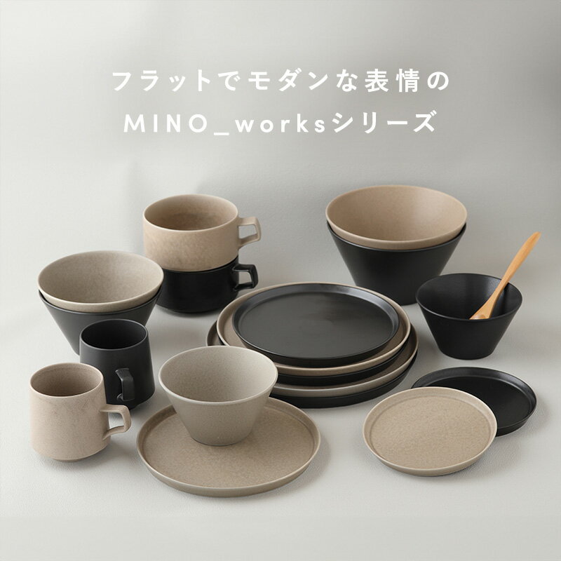 【全品5%OFFクーポン3/3 20:00〜3/4 19:59】プレート LL 25.5cm MINO_works和食器 美濃焼 食器 お皿 皿 プレート 大皿 ディナープレート ワンプレート 盛り皿 パスタ皿 主菜皿 サラダ皿 デザート皿 おし