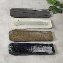 【最大1000円OFFクーポン6/1 0:00~23:59】長皿 36cm 松風角皿 長角皿 変形皿 サンマ皿 さんま皿 焼き魚皿 和食器 食器 お皿 皿 プレート 大皿 刺身皿 寿司皿 串物皿 盛り皿 おしゃれ 和モダン モダンデザイン 個性派