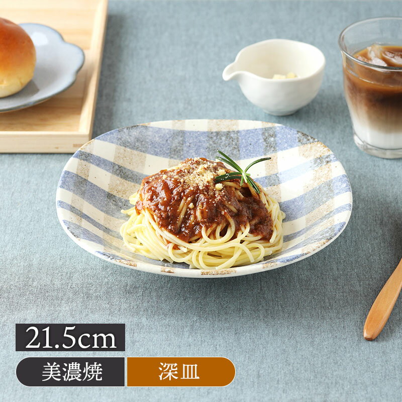 Rakuten - 深皿 21.5cm ブランケット 丸角型和食器 おしゃれ モダン シンプル かわいい レトロ プレート お皿 皿 食器 中皿 取り皿 ケーキ皿 サラダ皿 デザートプレート パン