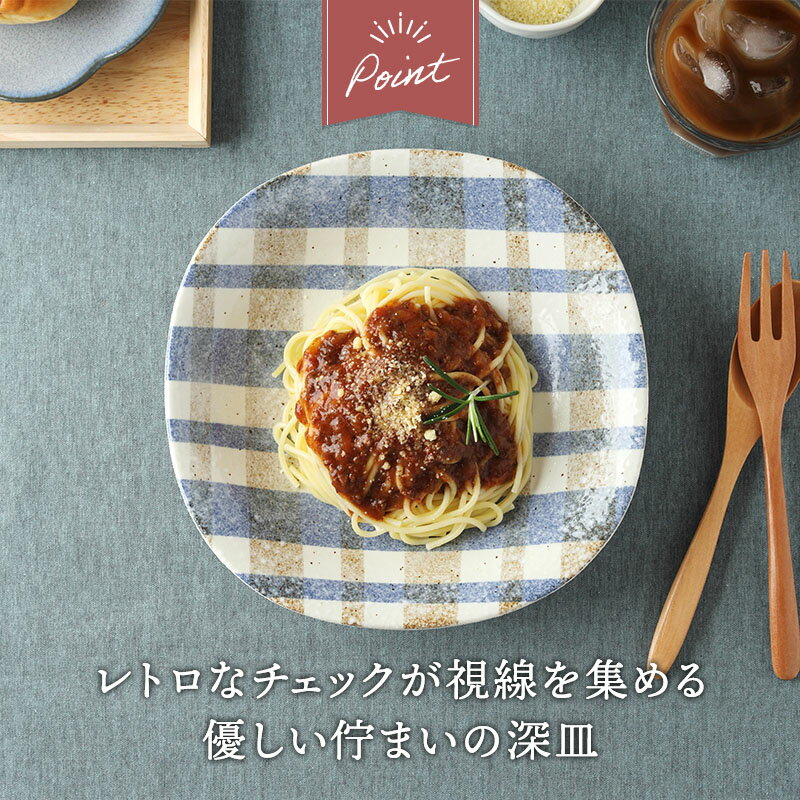 【全品5%OFFクーポン3/3 20:00〜3/4 19:59】深皿 21.5cm ブランケット 丸角型和食器 おしゃれ モダン シンプル かわいい レトロ プレート お皿 皿 食器 中皿 取り皿 ケーキ皿 サラダ皿 デザートプレート パン