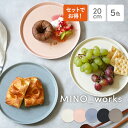 プレートM 20cm MINO_works 皿 食器 洋食器 まとめ買い 食器セット おしゃれ かわいい お皿 中皿 取り皿 サラダ皿 ディナー皿 メインディッシュ 前菜皿 パン皿 カフェ風 カフェ食器