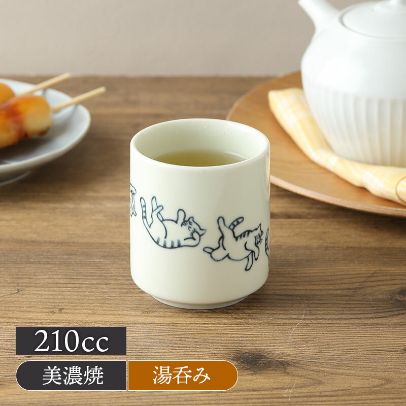 切立湯呑210cc帰ってきたねこま...