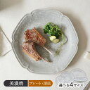 プレート 24cm 細雪 ささめゆき グレーお皿 皿 食器 洋食器 おしゃれ 大皿 ディナープレート ワンプレート 盛り皿 パスタ皿 主菜皿 サラダ皿 デザート皿 シンプル