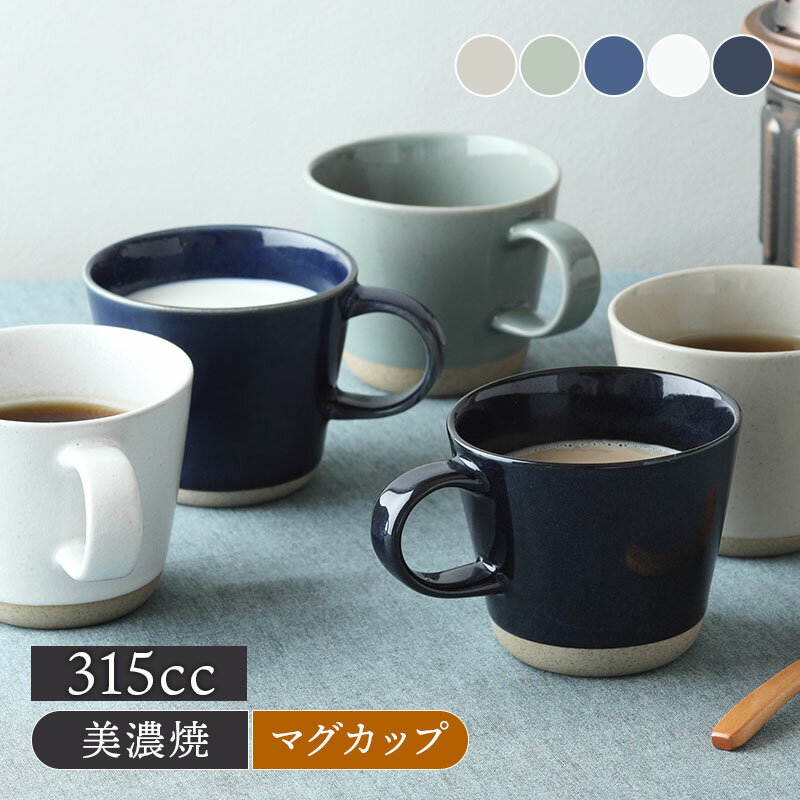Rakuten - マグカップ 315cc Douxドゥマグカップ 磁器カップ コーヒーカップ ティーカップ 大きめマグ 食器 おしゃれカップ シンプルカップ 日常使い 温かみ 素朴 かわいい おしゃれ食器 ナチュラル 使いやすい