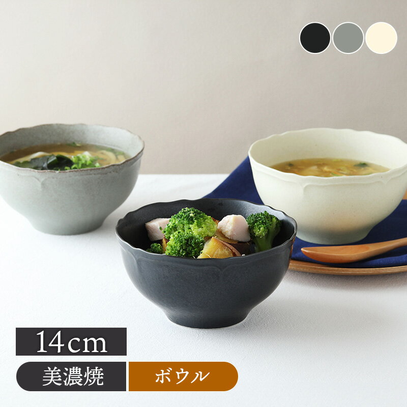 Rakuten - ボウル 14cm RINKA 軽量食器ボウル 鉢 お皿 皿 食器 中鉢 取り鉢 取り皿 煮物鉢 サラダボウル ヨーグルトボウル シリアルボウル スープボウル デザートボウル 和カフェ